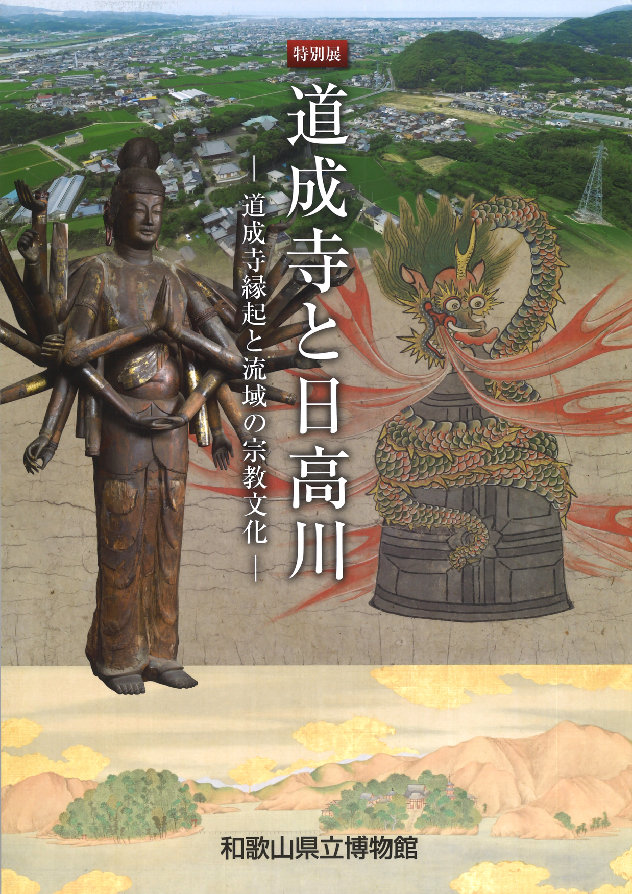 道成寺 豪華古典芸能図録